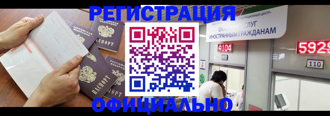 регистрация в Нариманове