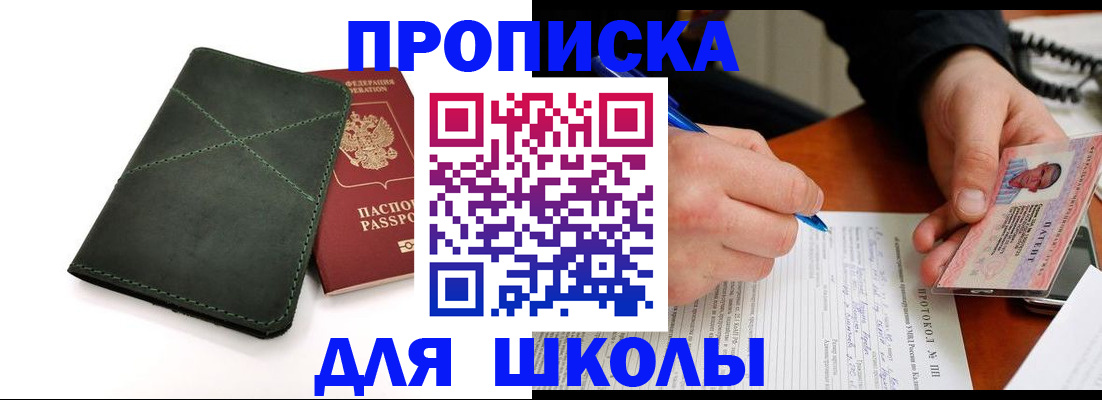 прописка в квартире в Нариманове